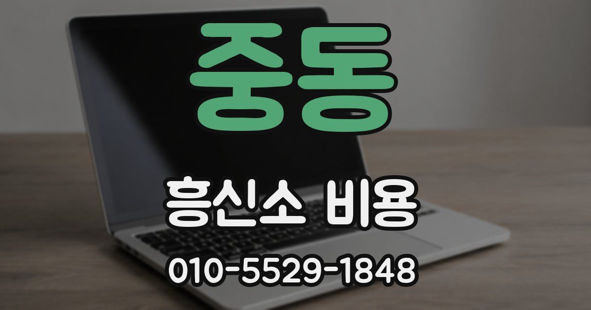중동 흥신소 비용