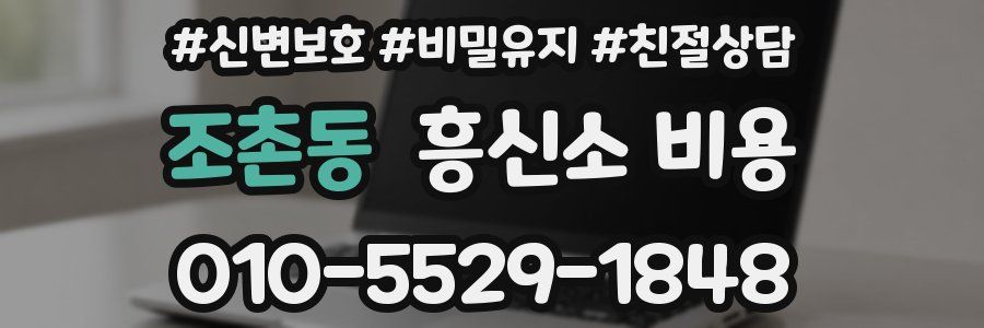 조촌동 흥신소 비용