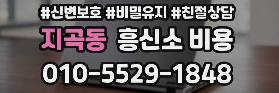 지곡동 흥신소 비용