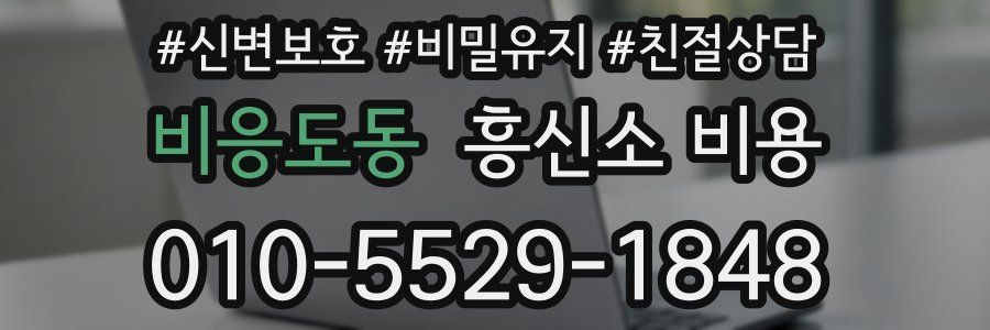 비응도동 흥신소 비용