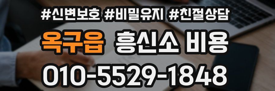 옥구읍 흥신소 비용