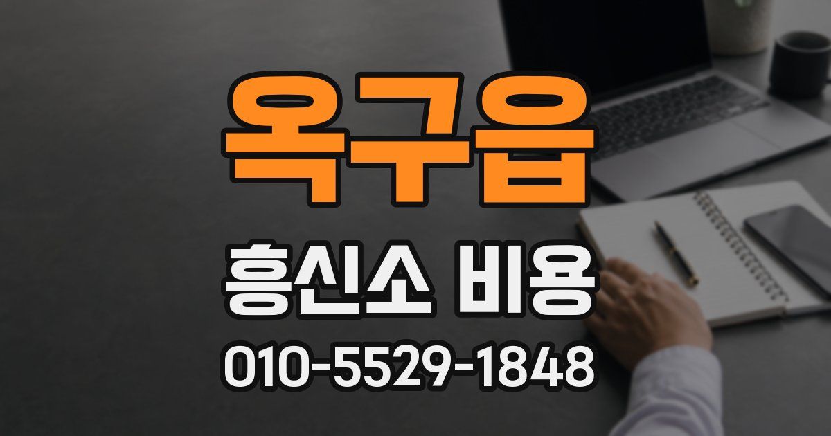 옥구읍 흥신소 비용