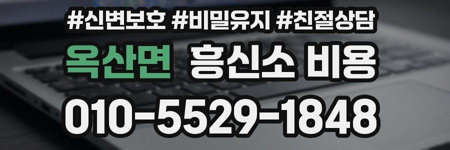 옥산면 흥신소 비용