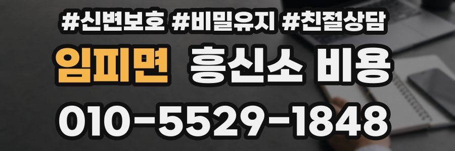 임피면 흥신소 비용