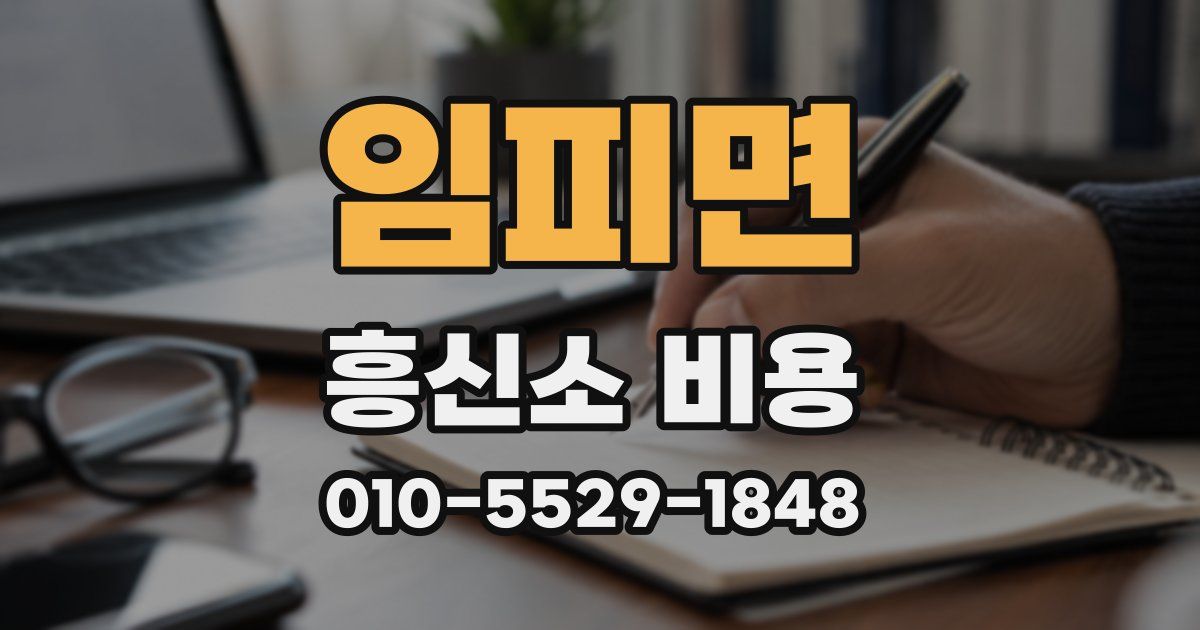 임피면 흥신소 비용
