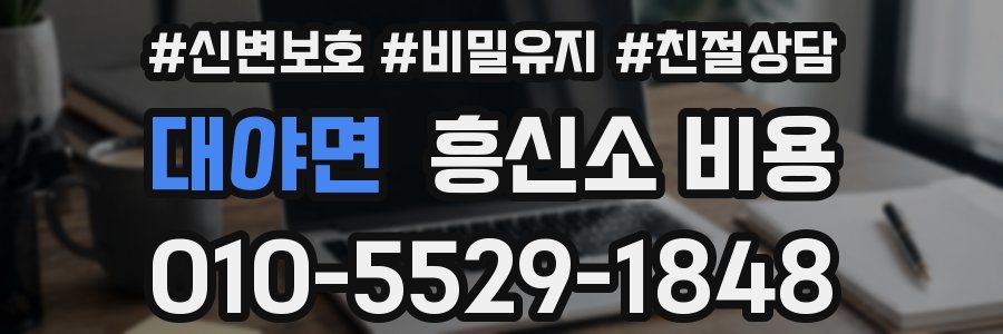 대야면 흥신소 비용
