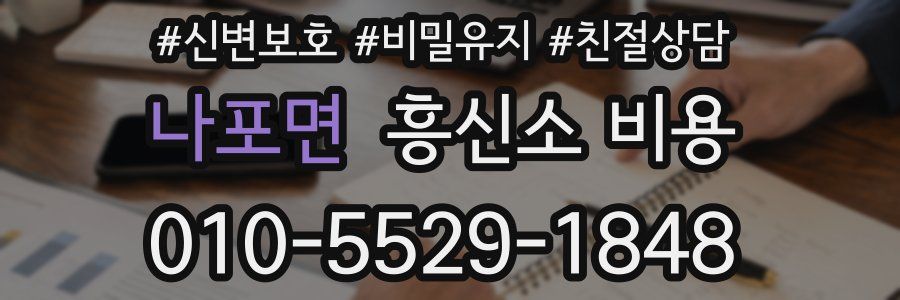 나포면 흥신소 비용