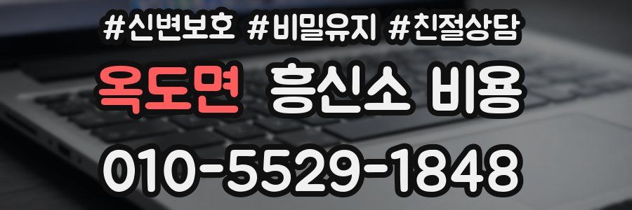 옥도면 흥신소 비용