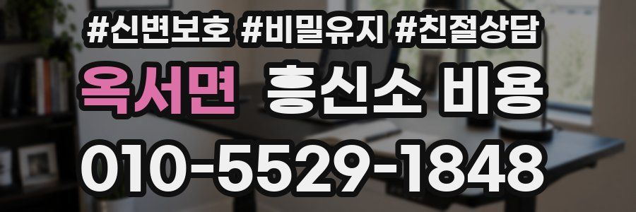 옥서면 흥신소 비용