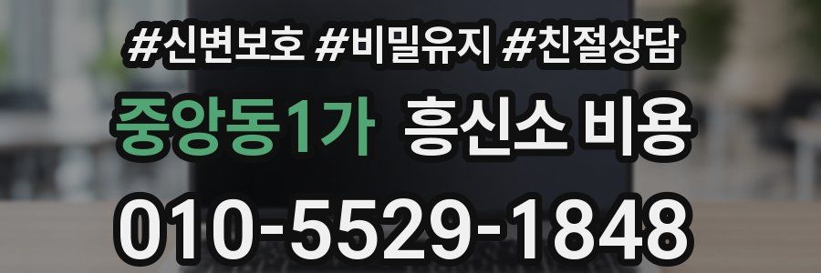 중앙동1가 흥신소 비용