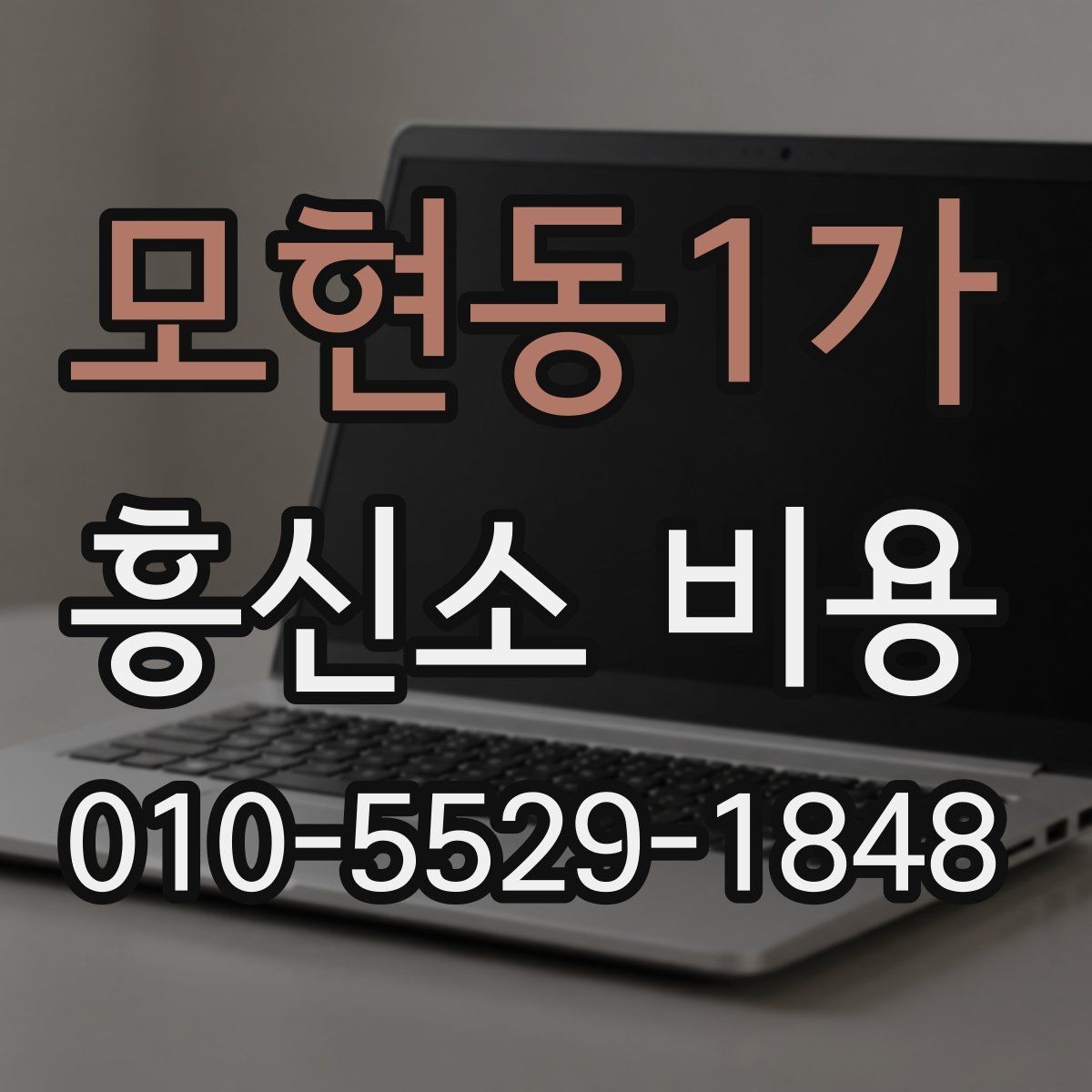 모현동1가 흥신소 비용 비교할 때 살펴볼 요소