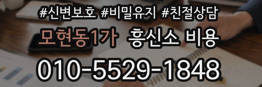 모현동1가 흥신소 비용