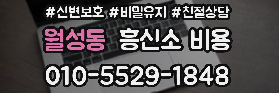 월성동 흥신소 비용