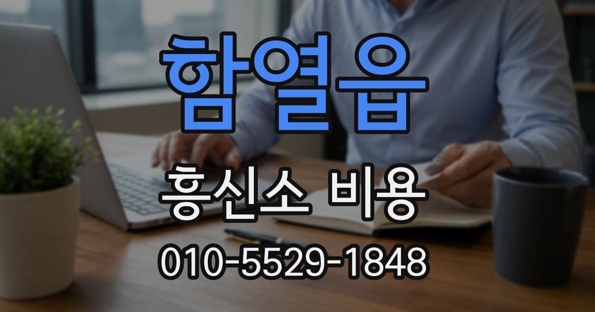 함열읍 흥신소 비용