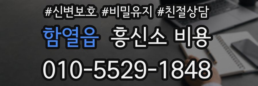 함열읍 흥신소 비용