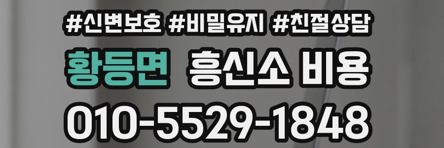 황등면 흥신소 비용