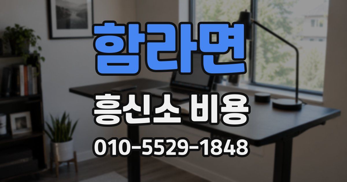 함라면 흥신소 비용