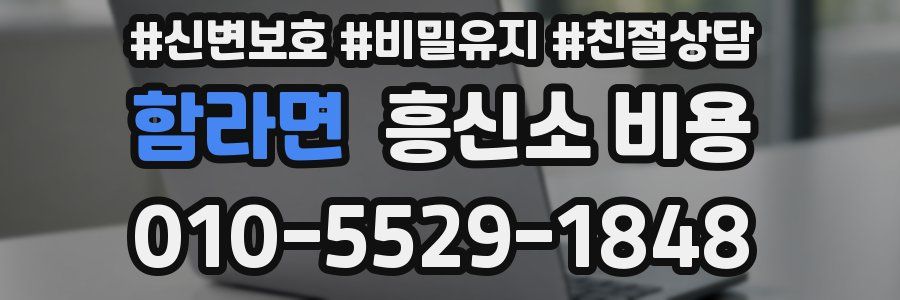 함라면 흥신소 비용