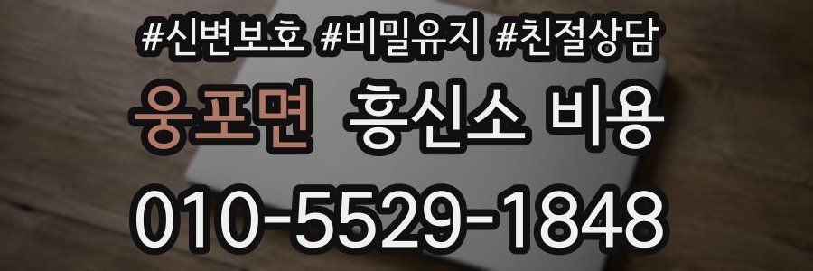 웅포면 흥신소 비용