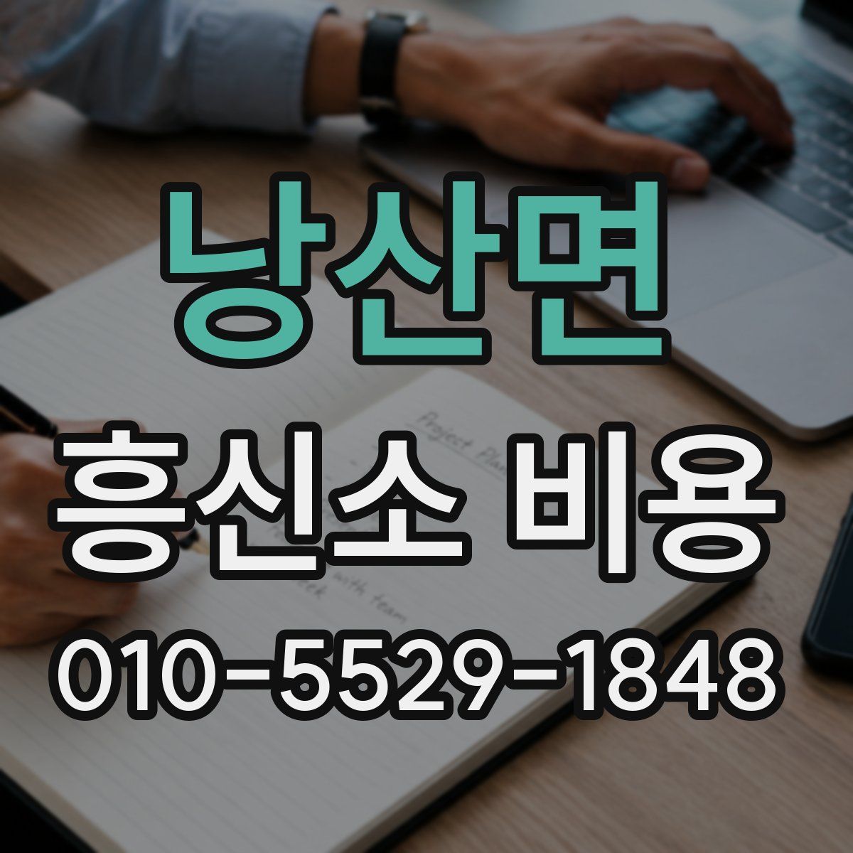 낭산면 흥신소 비용