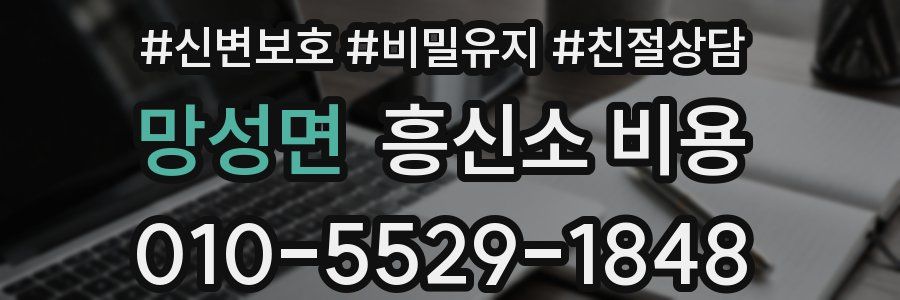 망성면 흥신소 비용
