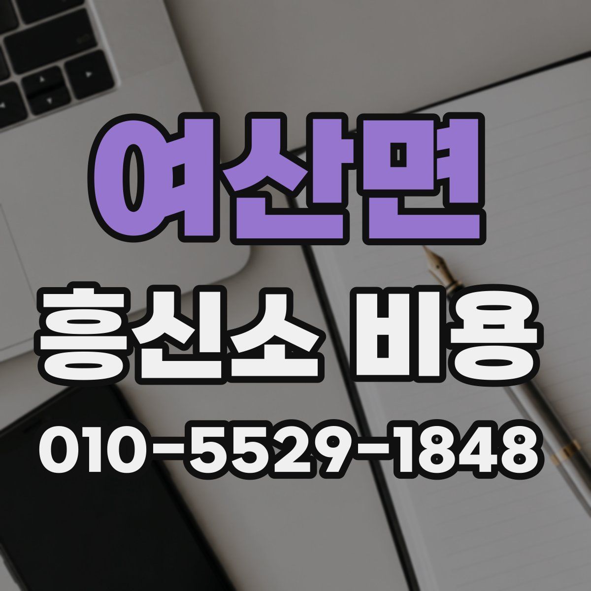 여산면 흥신소 비용