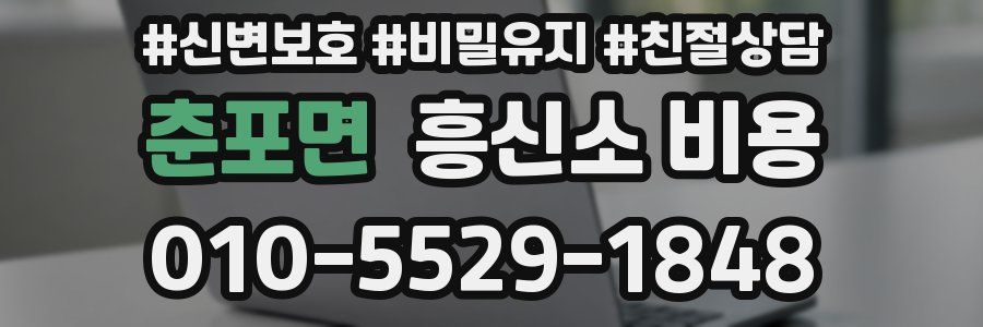 춘포면 흥신소 비용