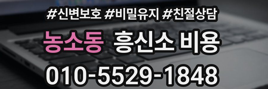 농소동 흥신소 비용