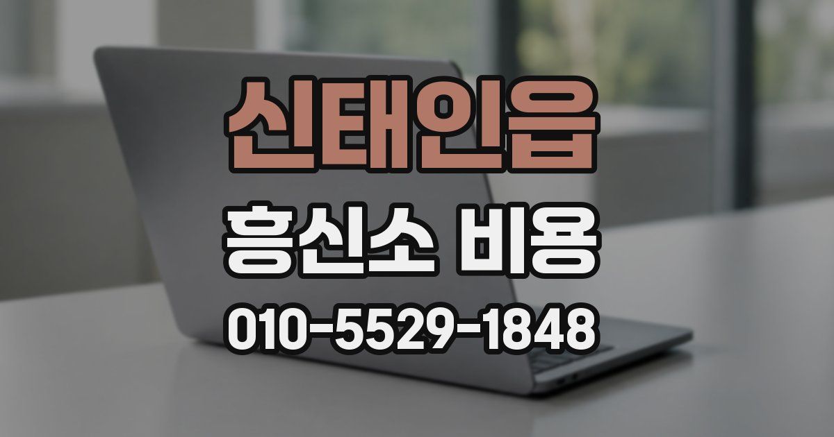 신태인읍 흥신소 비용