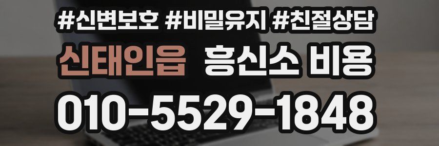 신태인읍 흥신소 비용