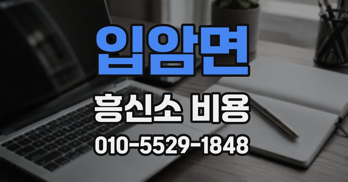 입암면 흥신소 비용
