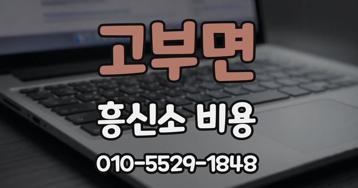 고부면 흥신소 비용