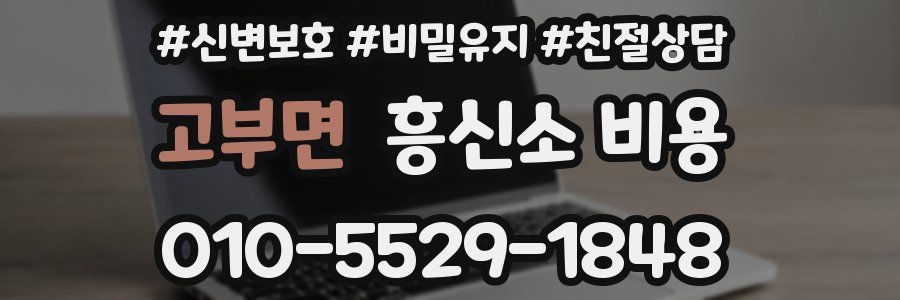 고부면 흥신소 비용