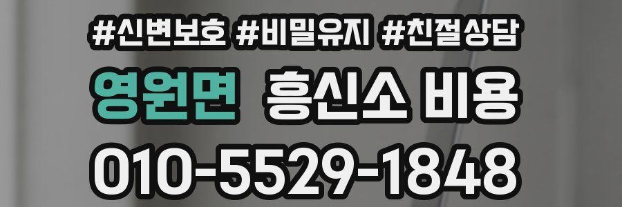 영원면 흥신소 비용