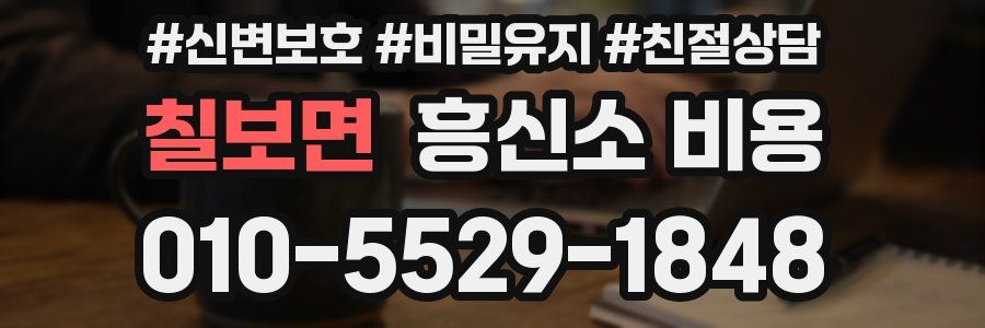 칠보면 흥신소 비용