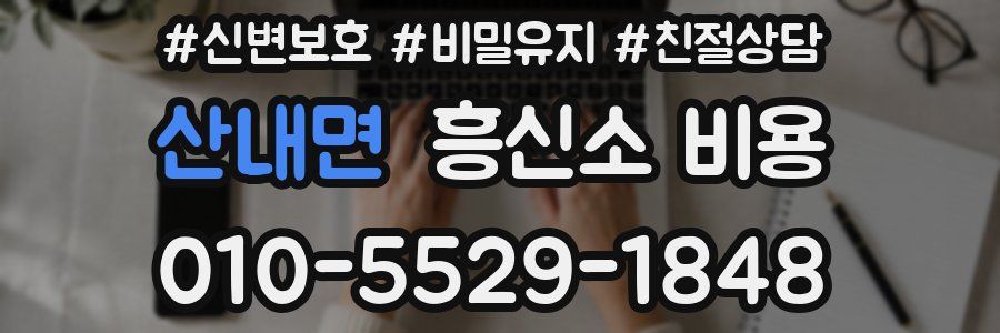 산내면 흥신소 비용