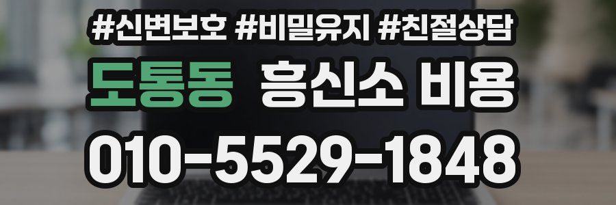 도통동 흥신소 비용