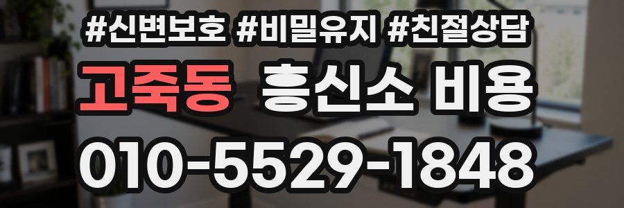 고죽동 흥신소 비용
