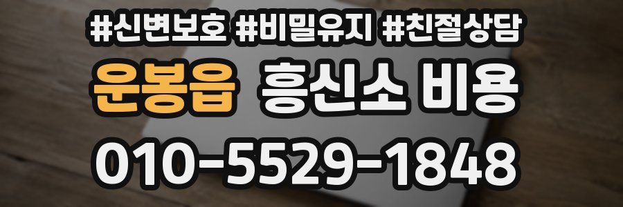 운봉읍 흥신소 비용