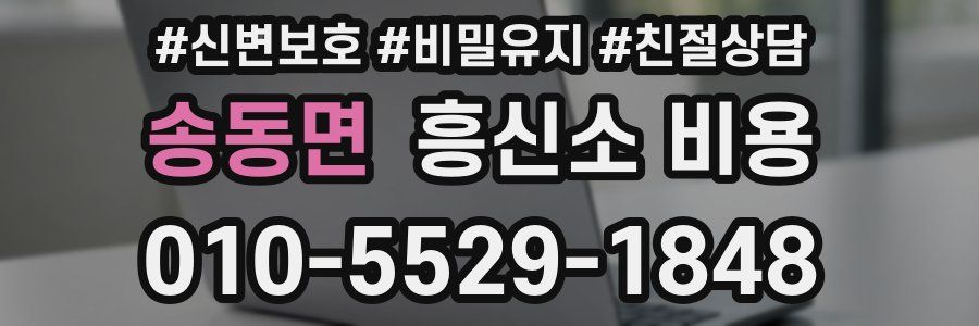 송동면 흥신소 비용