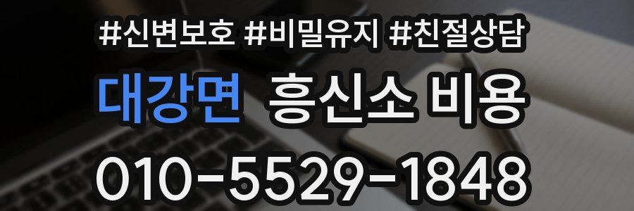 대강면 흥신소 비용