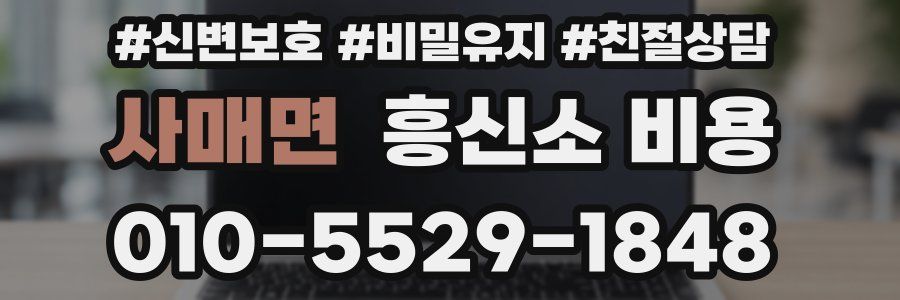 사매면 흥신소 비용