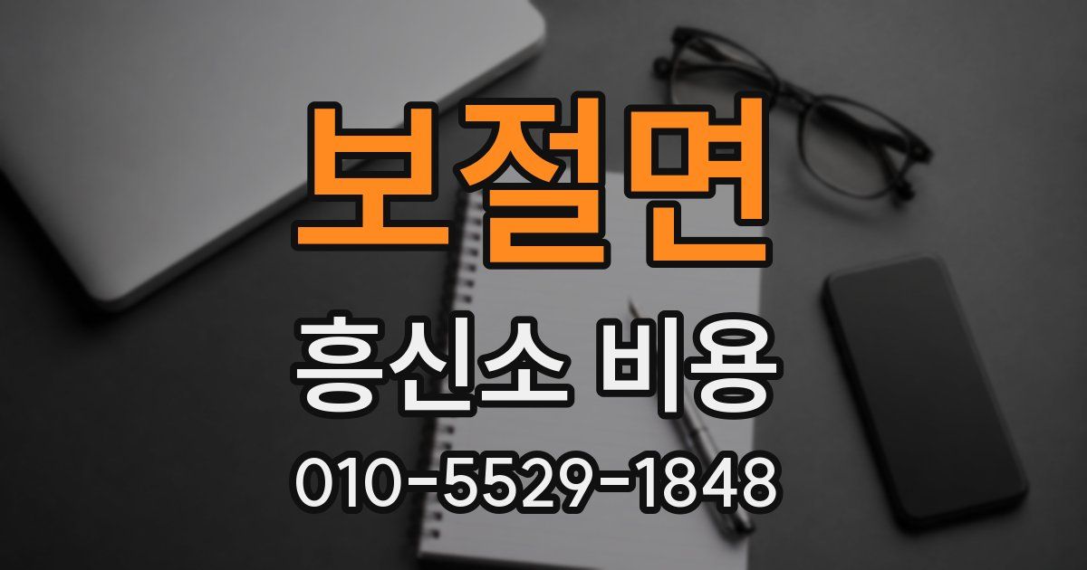 보절면 흥신소 비용