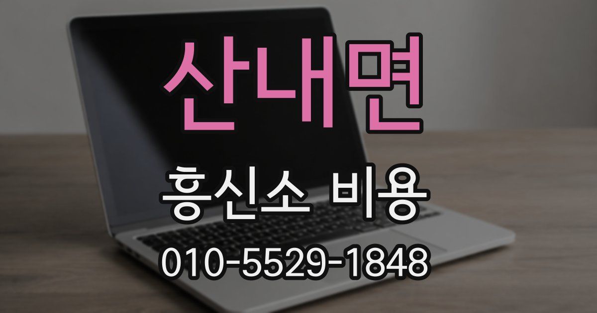 산내면 흥신소 비용