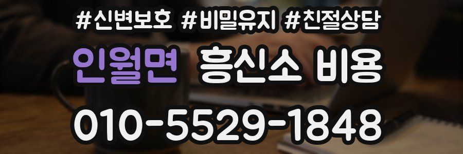 인월면 흥신소 비용