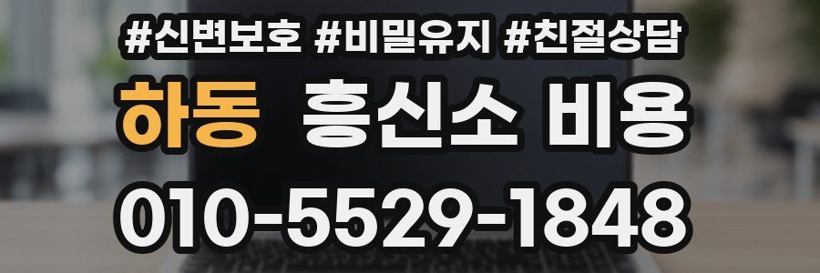 하동 흥신소 비용