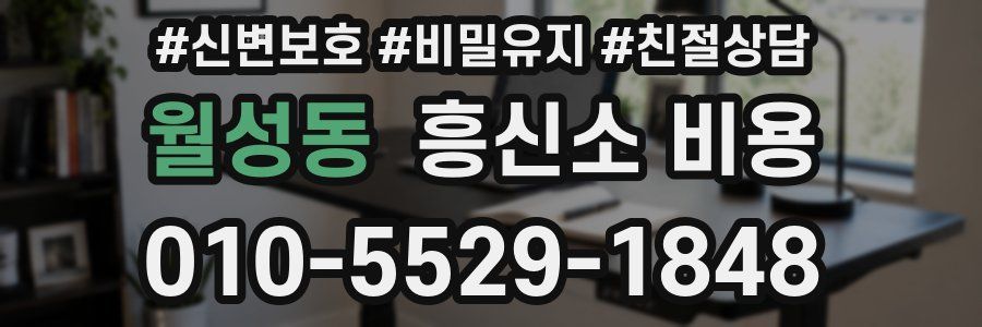 월성동 흥신소 비용