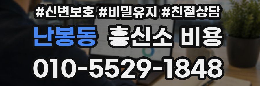 난봉동 흥신소 비용