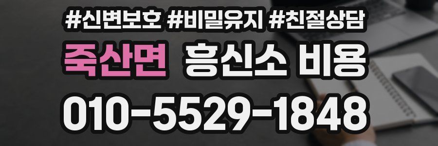 죽산면 흥신소 비용