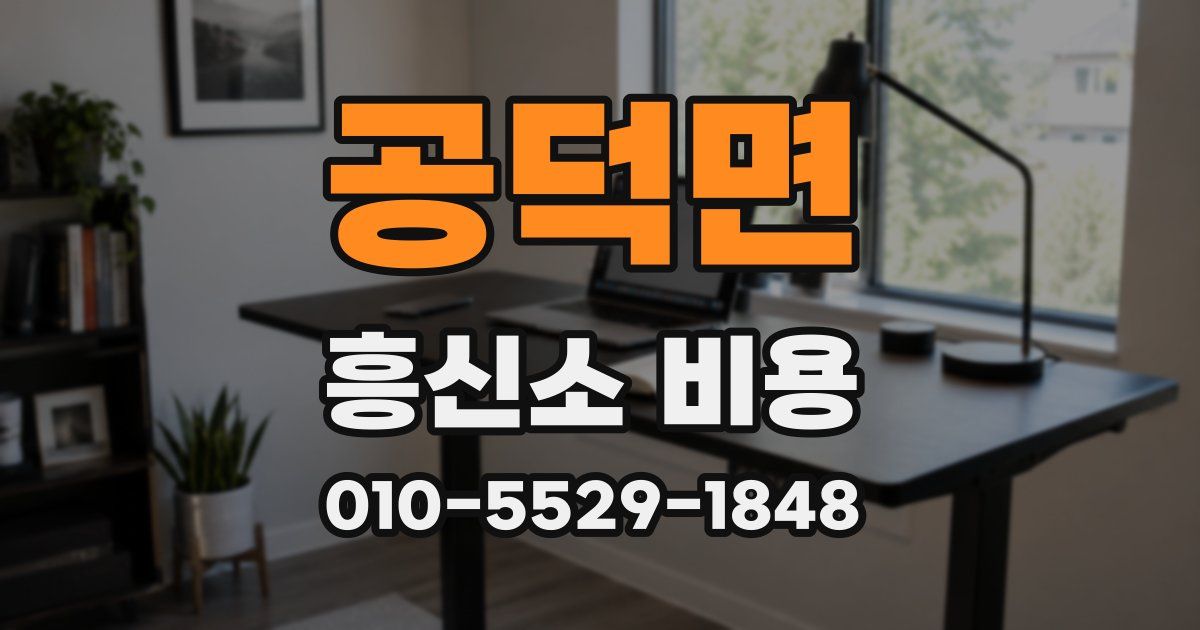 공덕면 흥신소 비용